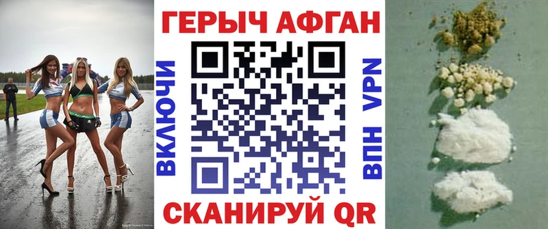 ГЕРОИН хмурый Себеж